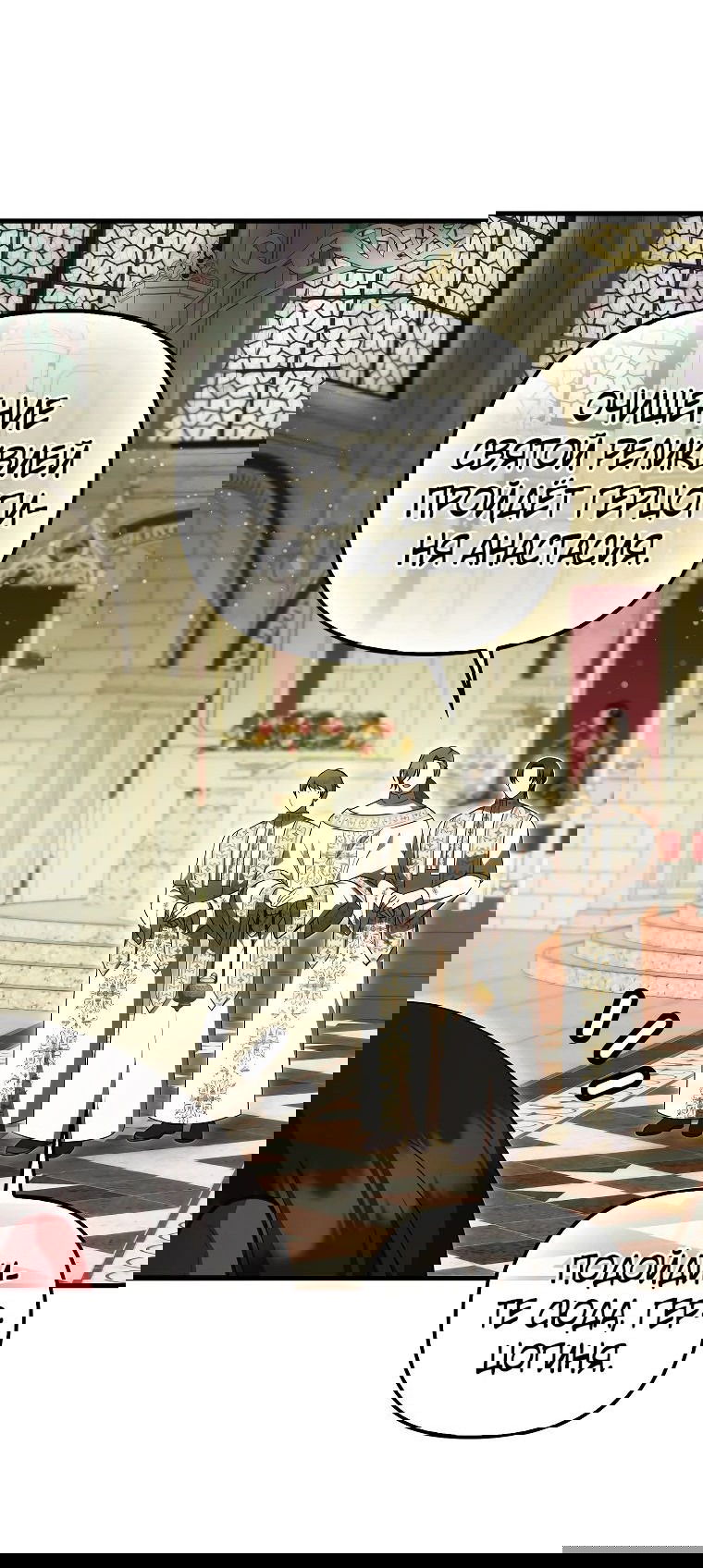 Манга Это впервые, когда я любима - Глава 49 Страница 48