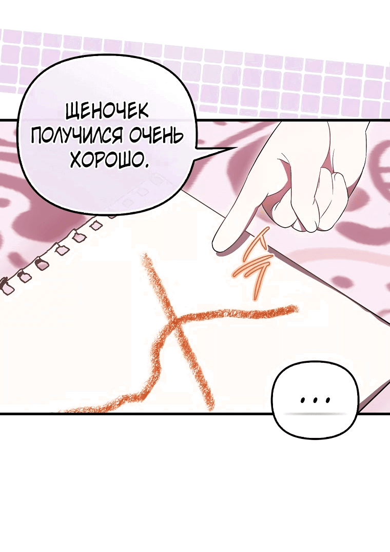 Манга Это впервые, когда я любима - Глава 46 Страница 30