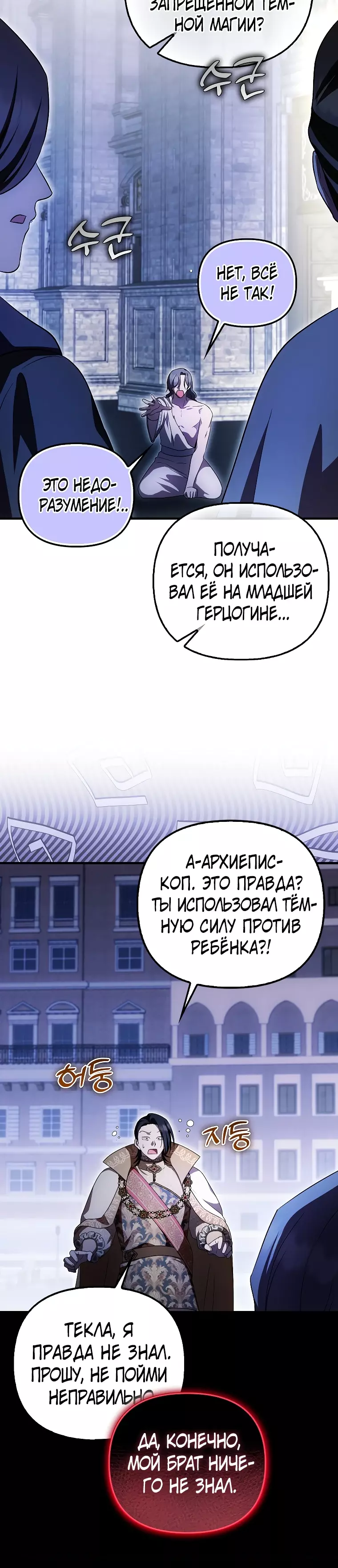 Манга Это впервые, когда я любима - Глава 52 Страница 3