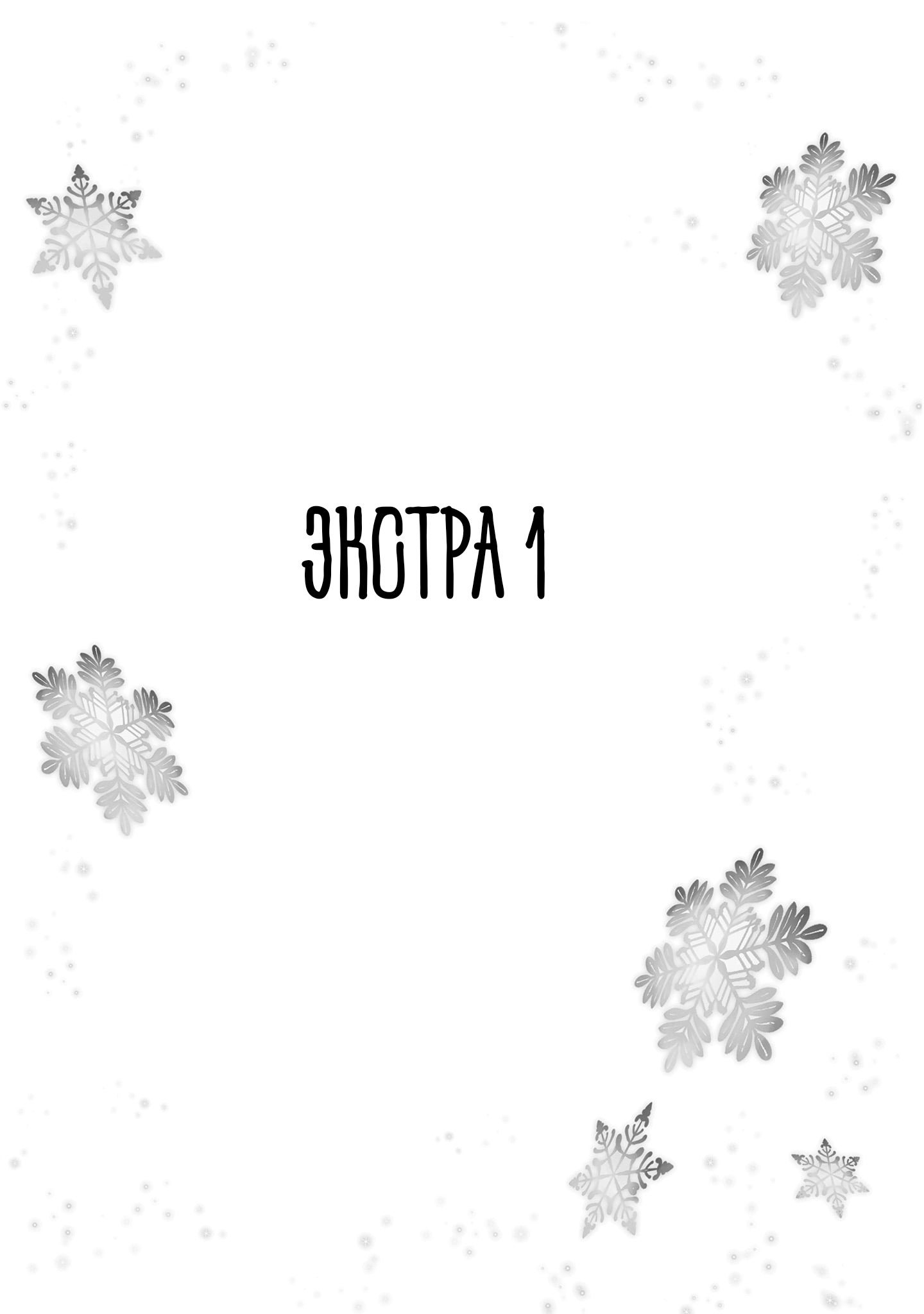 Манга Я хочу быть секретаршей в волшебном мире! - Глава 11 Страница 1