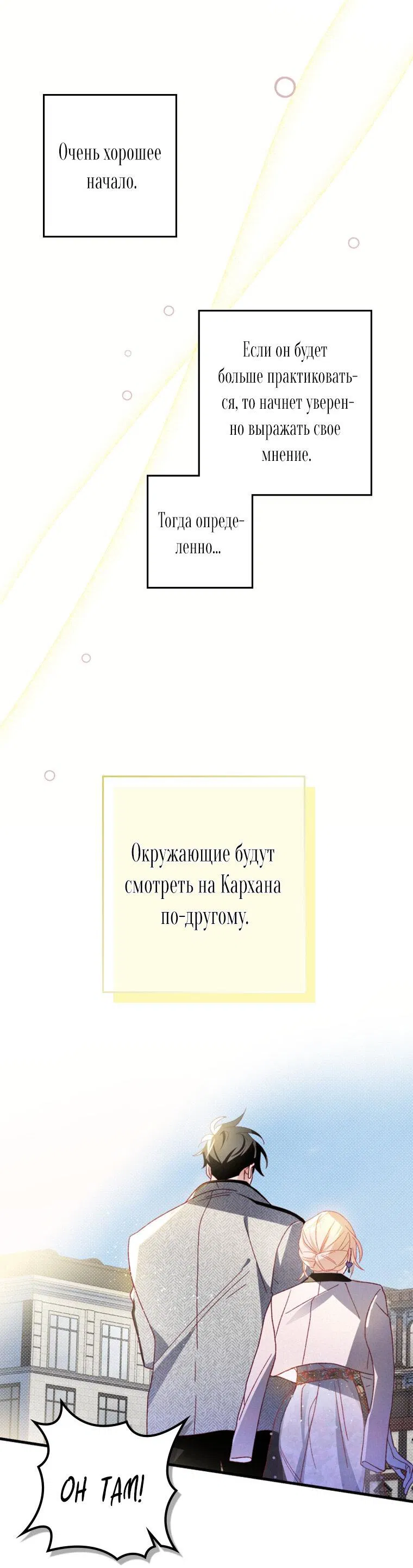 Манга Я богачка, вырастившая своего жениха - Глава 18 Страница 50