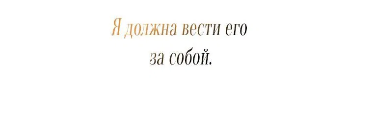 Манга Я богачка, вырастившая своего жениха - Глава 13 Страница 48