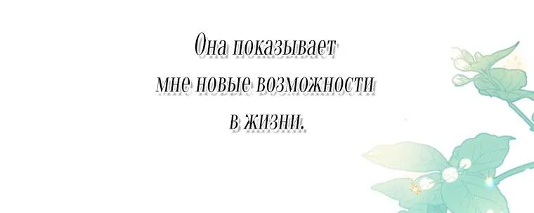 Манга Я богачка, вырастившая своего жениха - Глава 11 Страница 45