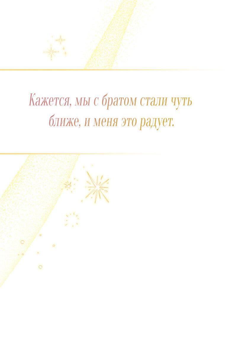 Манга Я богачка, вырастившая своего жениха - Глава 41 Страница 61