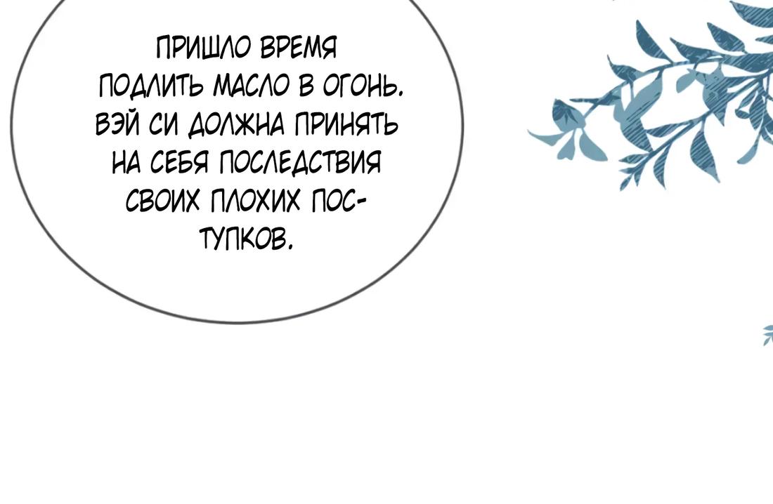 Манга После перерождения я вышла замуж за наследника-инвалида - Глава 50 Страница 14