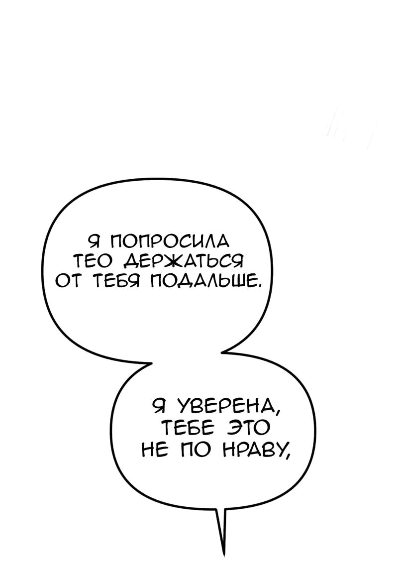 Манга Я думала, что приручила злодея - Глава 35 Страница 24