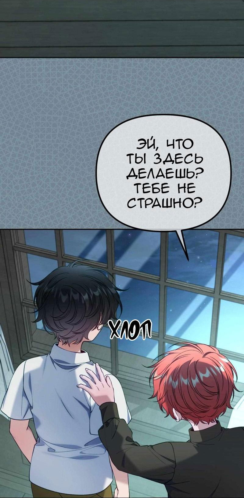 Манга Я думала, что приручила злодея - Глава 34 Страница 8