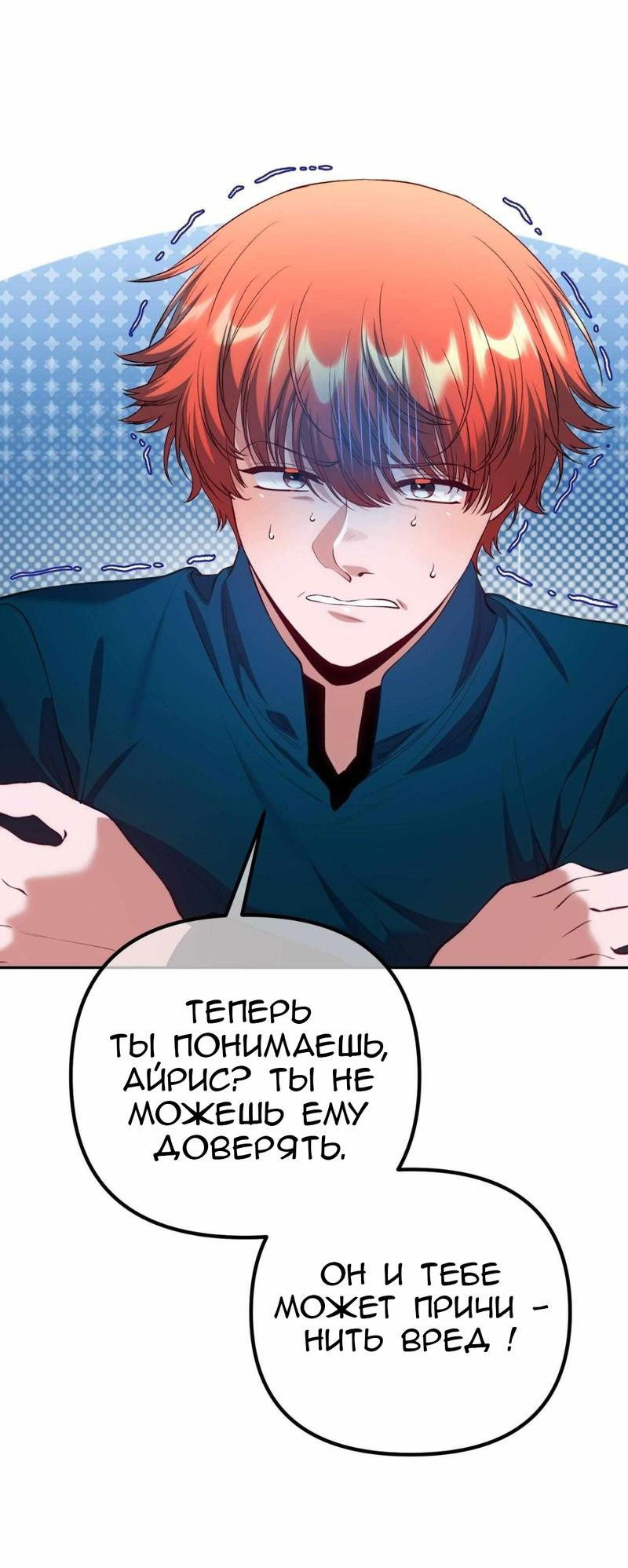 Манга Я думала, что приручила злодея - Глава 34 Страница 30