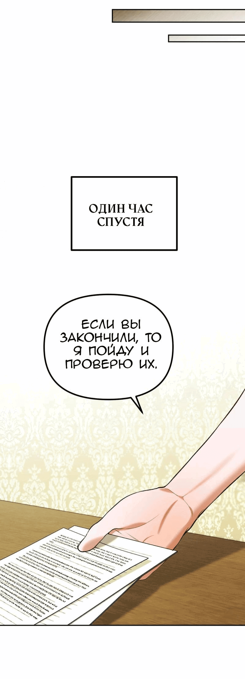 Манга Я думала, что приручила злодея - Глава 34 Страница 50