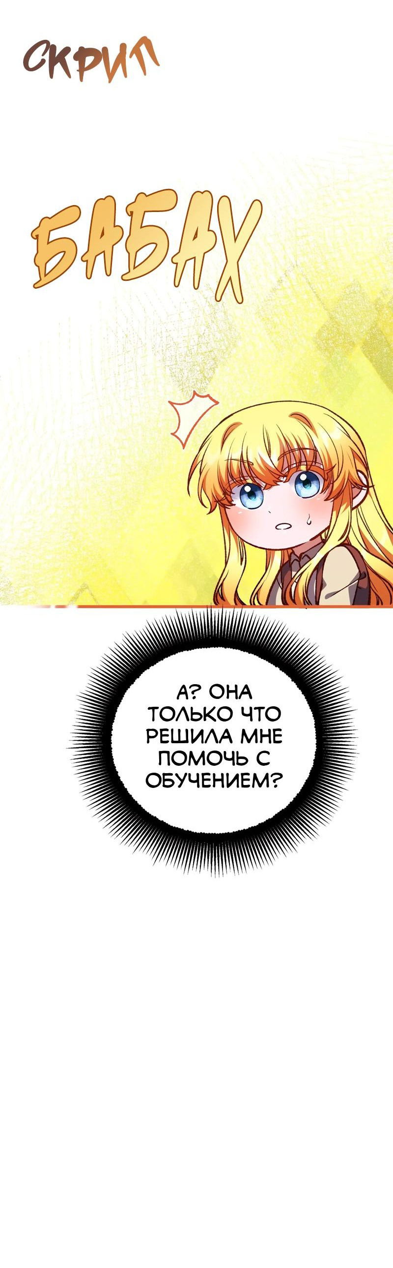Манга Я думала, что приручила злодея - Глава 33 Страница 43