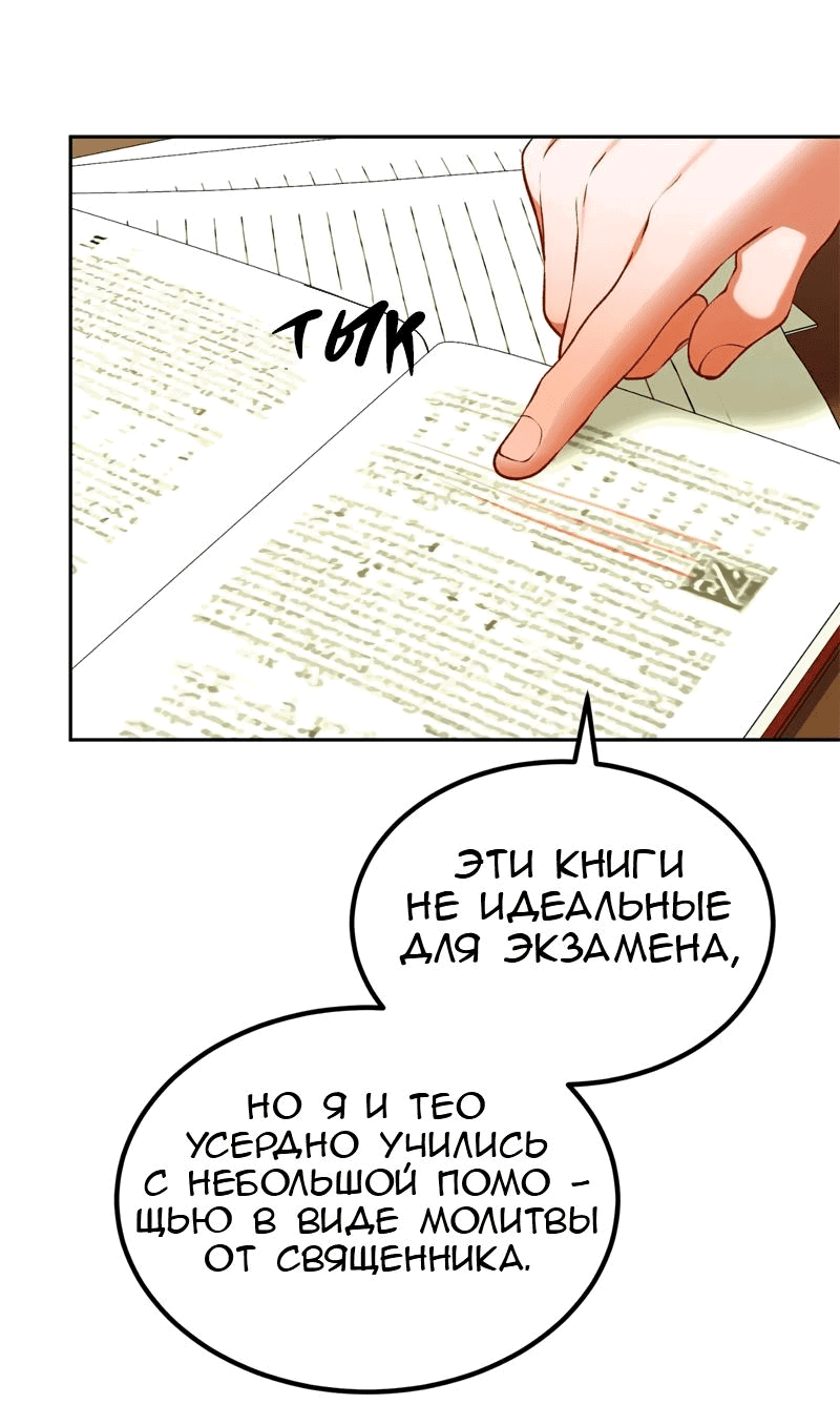 Манга Я думала, что приручила злодея - Глава 33 Страница 32