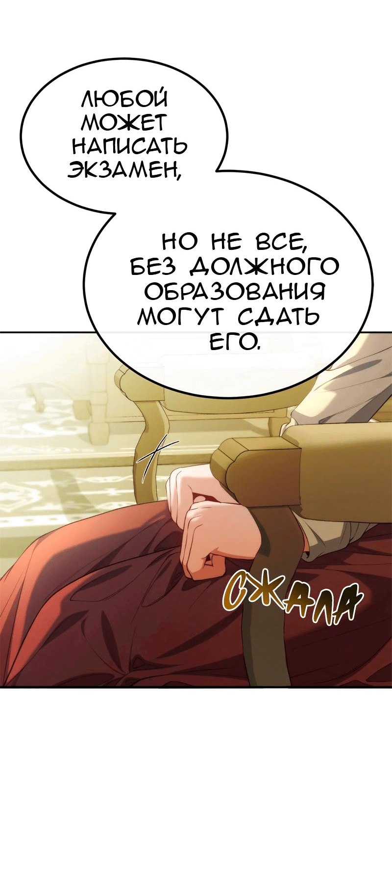 Манга Я думала, что приручила злодея - Глава 33 Страница 37