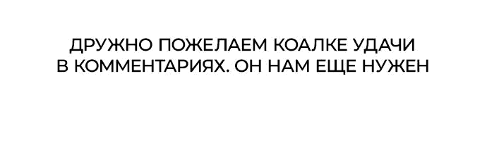 Манга Неудержимая Чхве Ха Ён - Глава 30 Страница 103