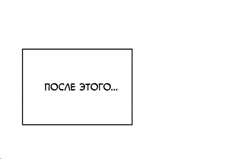 Манга Неудержимая Чхве Ха Ён - Глава 50 Страница 60