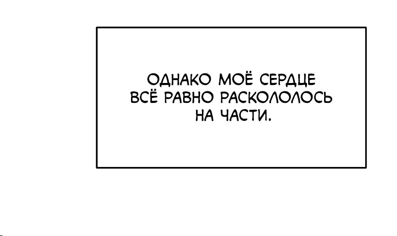 Манга Неудержимая Чхве Ха Ён - Глава 48 Страница 22