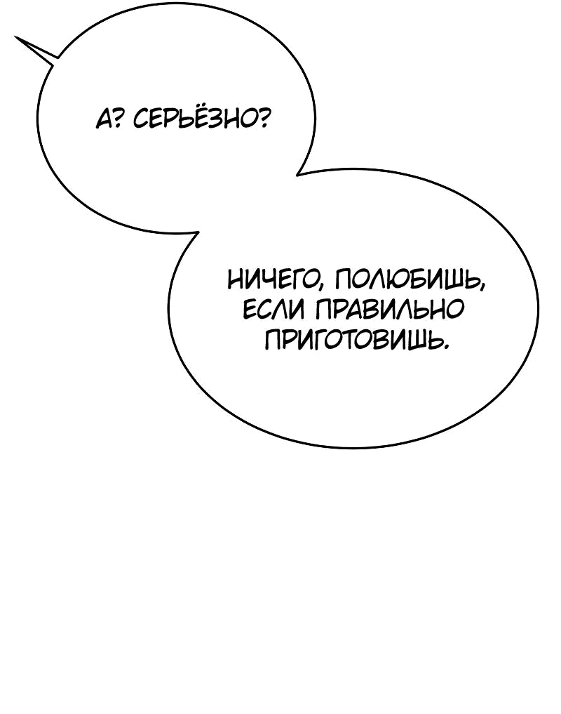 Манга Неудержимая Чхве Ха Ён - Глава 60 Страница 58