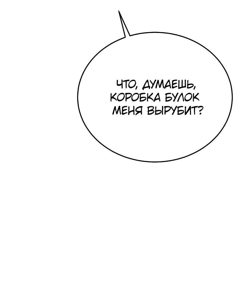 Манга Неудержимая Чхве Ха Ён - Глава 62 Страница 21