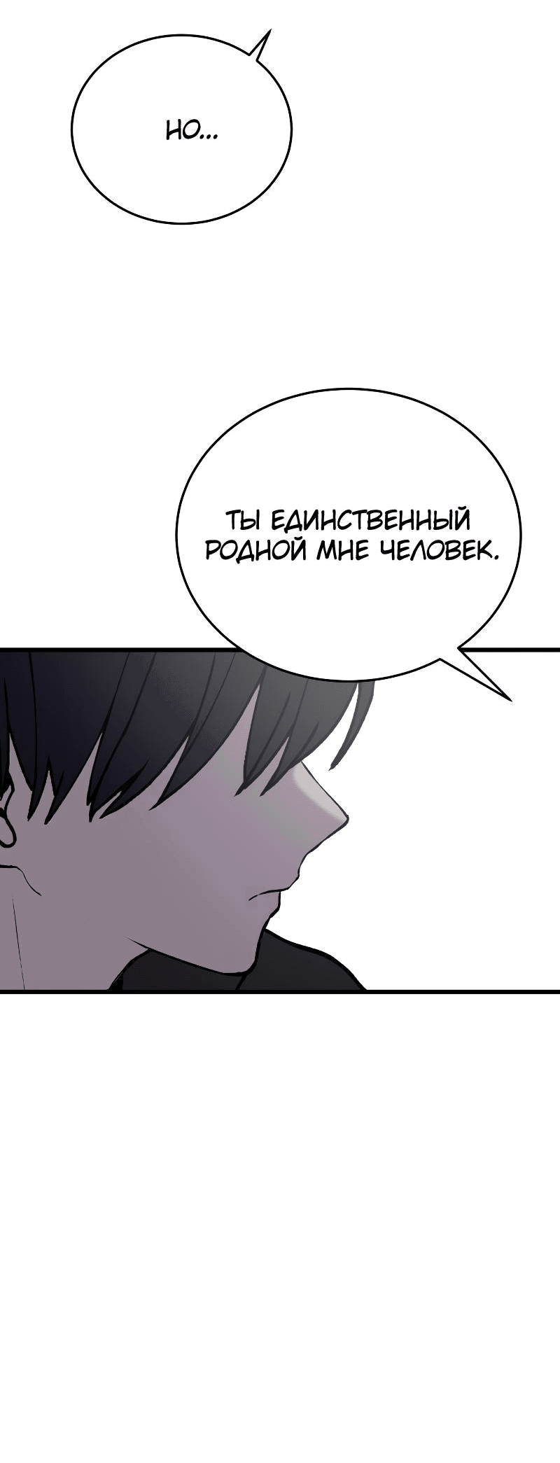 Манга Неудержимая Чхве Ха Ён - Глава 61 Страница 65