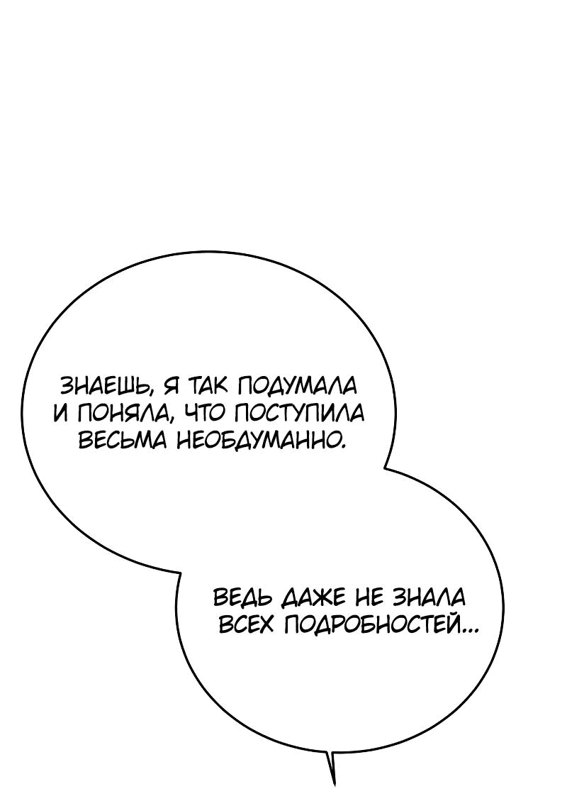 Манга Неудержимая Чхве Ха Ён - Глава 61 Страница 13