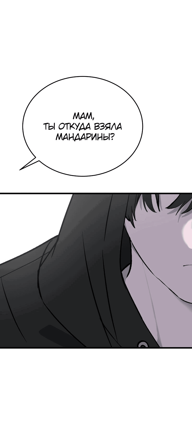 Манга Неудержимая Чхве Ха Ён - Глава 61 Страница 101