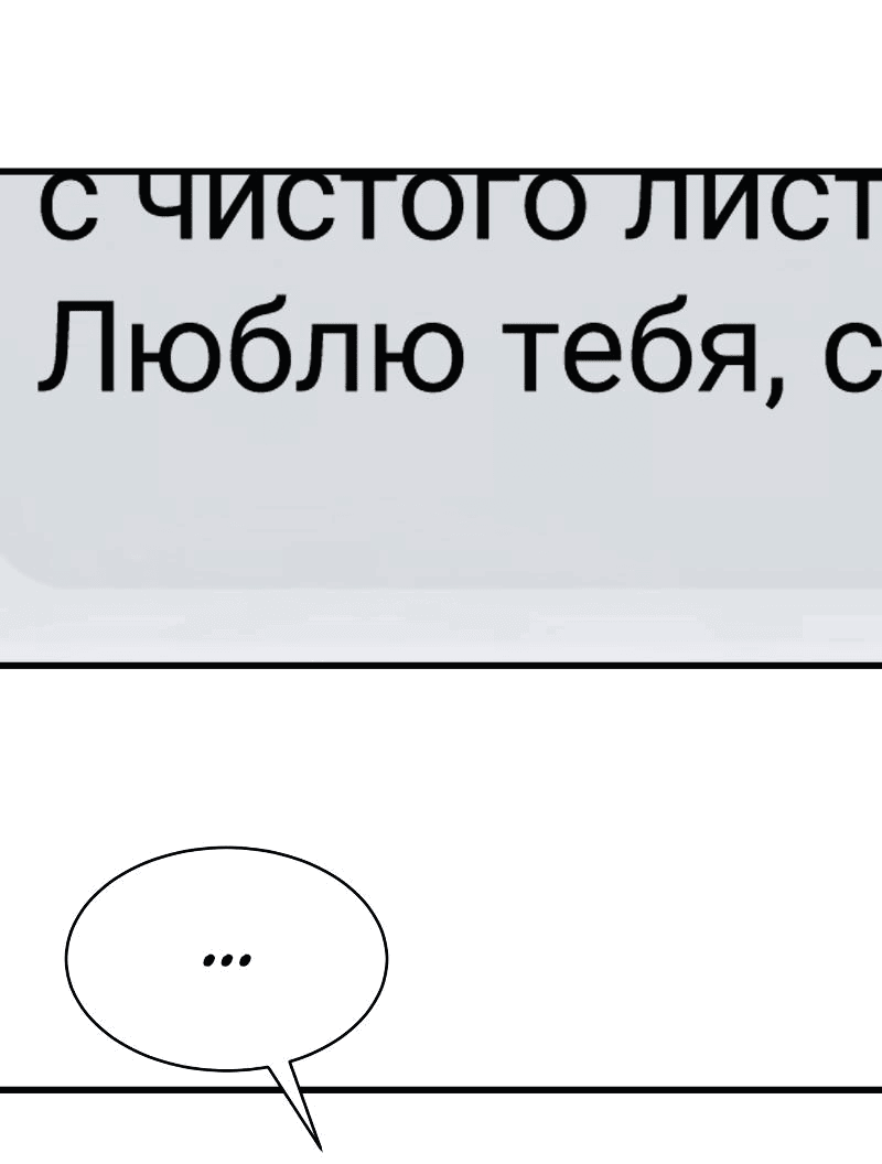 Манга Неудержимая Чхве Ха Ён - Глава 61 Страница 86