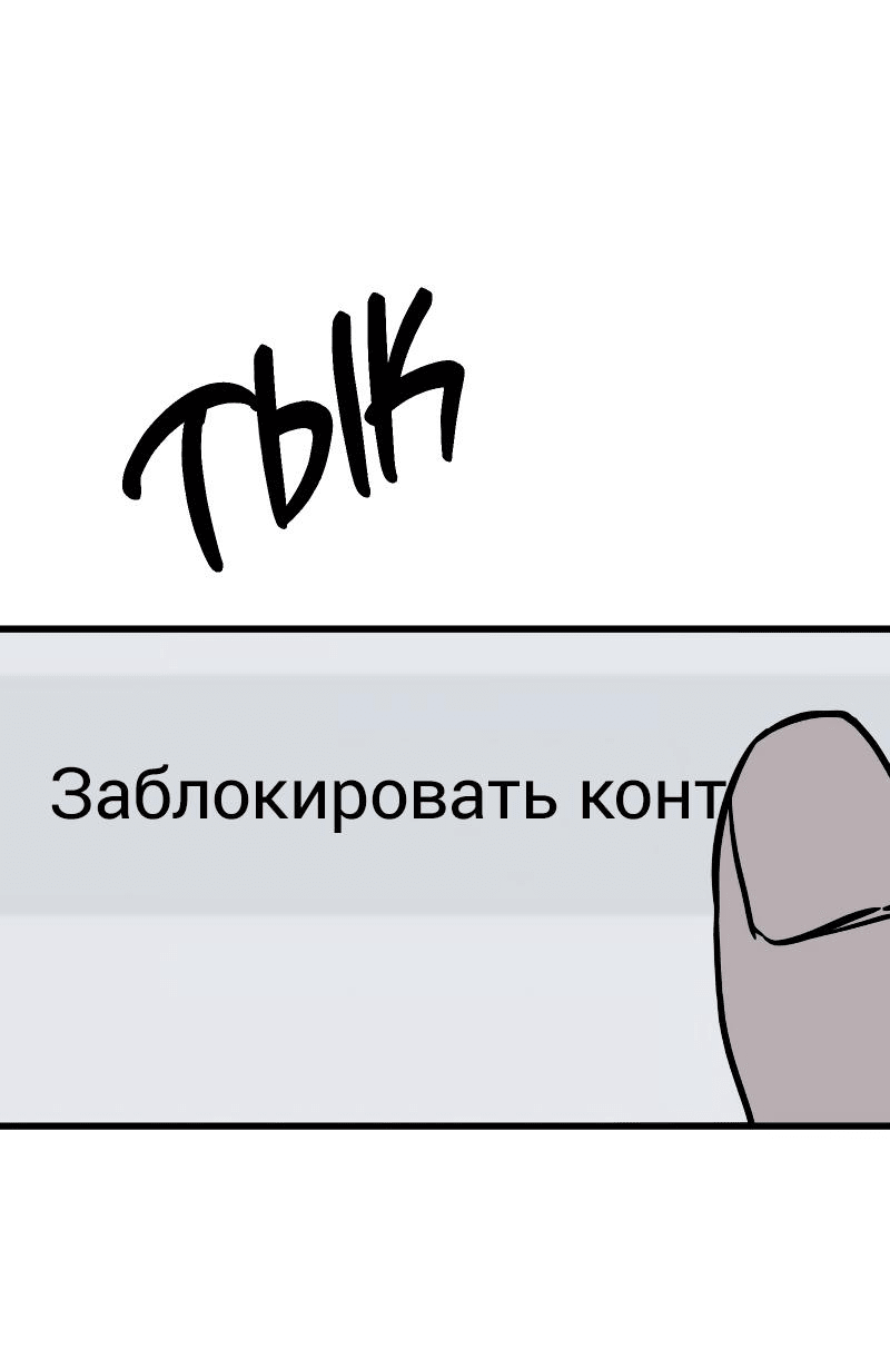 Манга Неудержимая Чхве Ха Ён - Глава 61 Страница 88