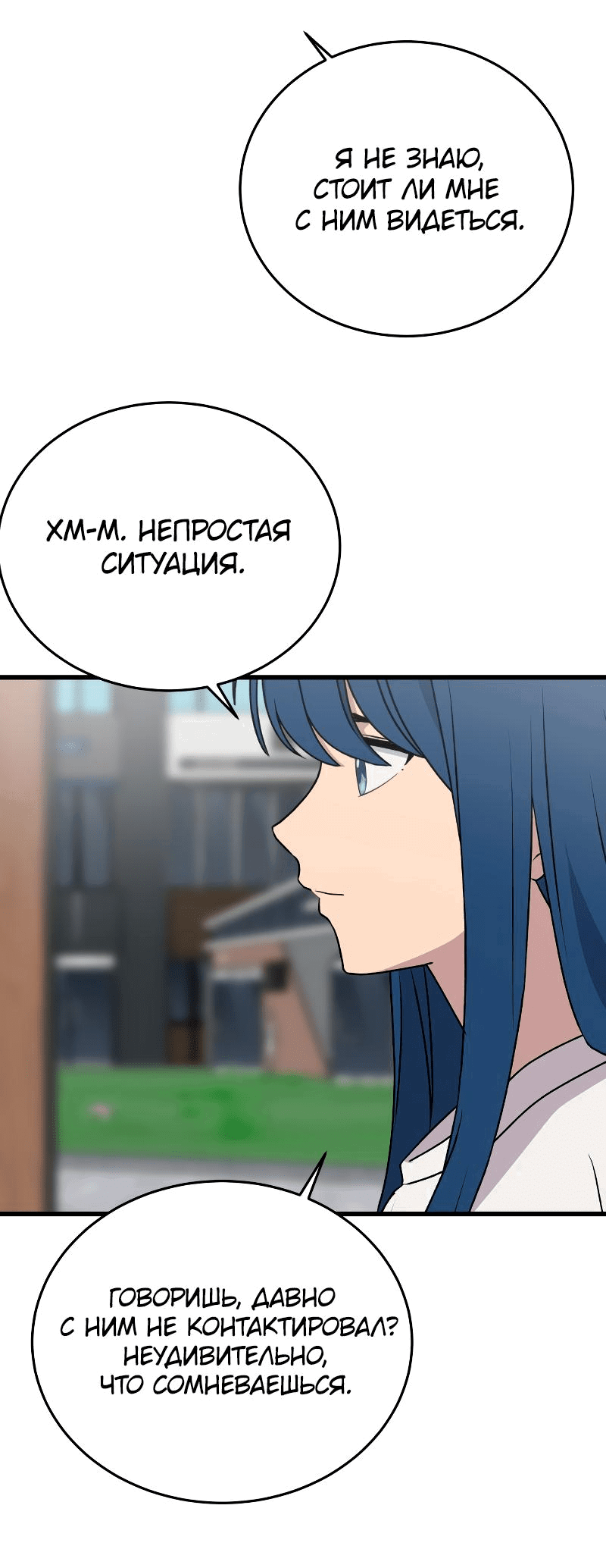 Манга Неудержимая Чхве Ха Ён - Глава 61 Страница 30