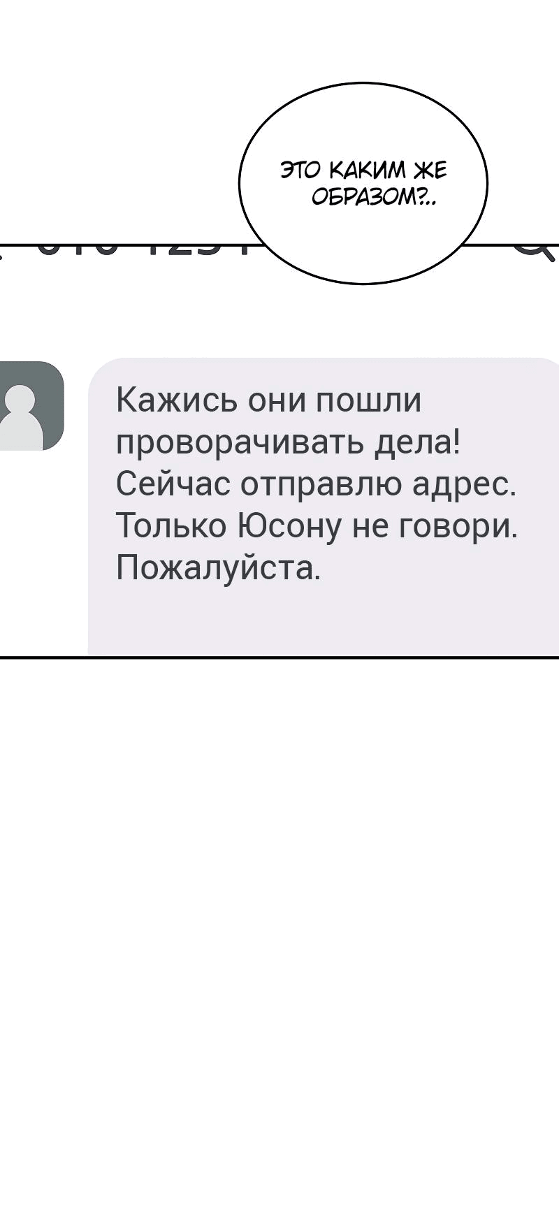 Манга Неудержимая Чхве Ха Ён - Глава 68 Страница 50