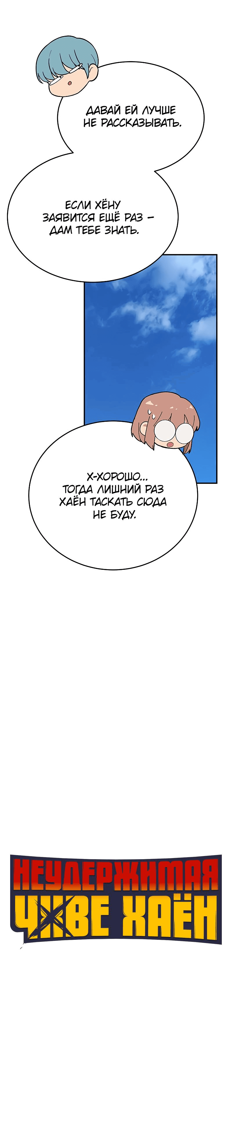 Манга Неудержимая Чхве Ха Ён - Глава 68 Страница 16