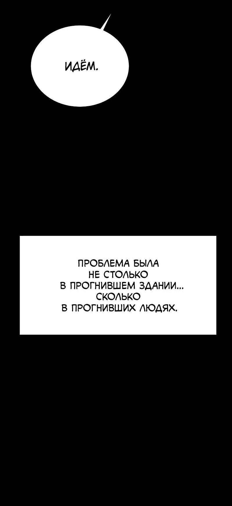Манга Неудержимая Чхве Ха Ён - Глава 68 Страница 66
