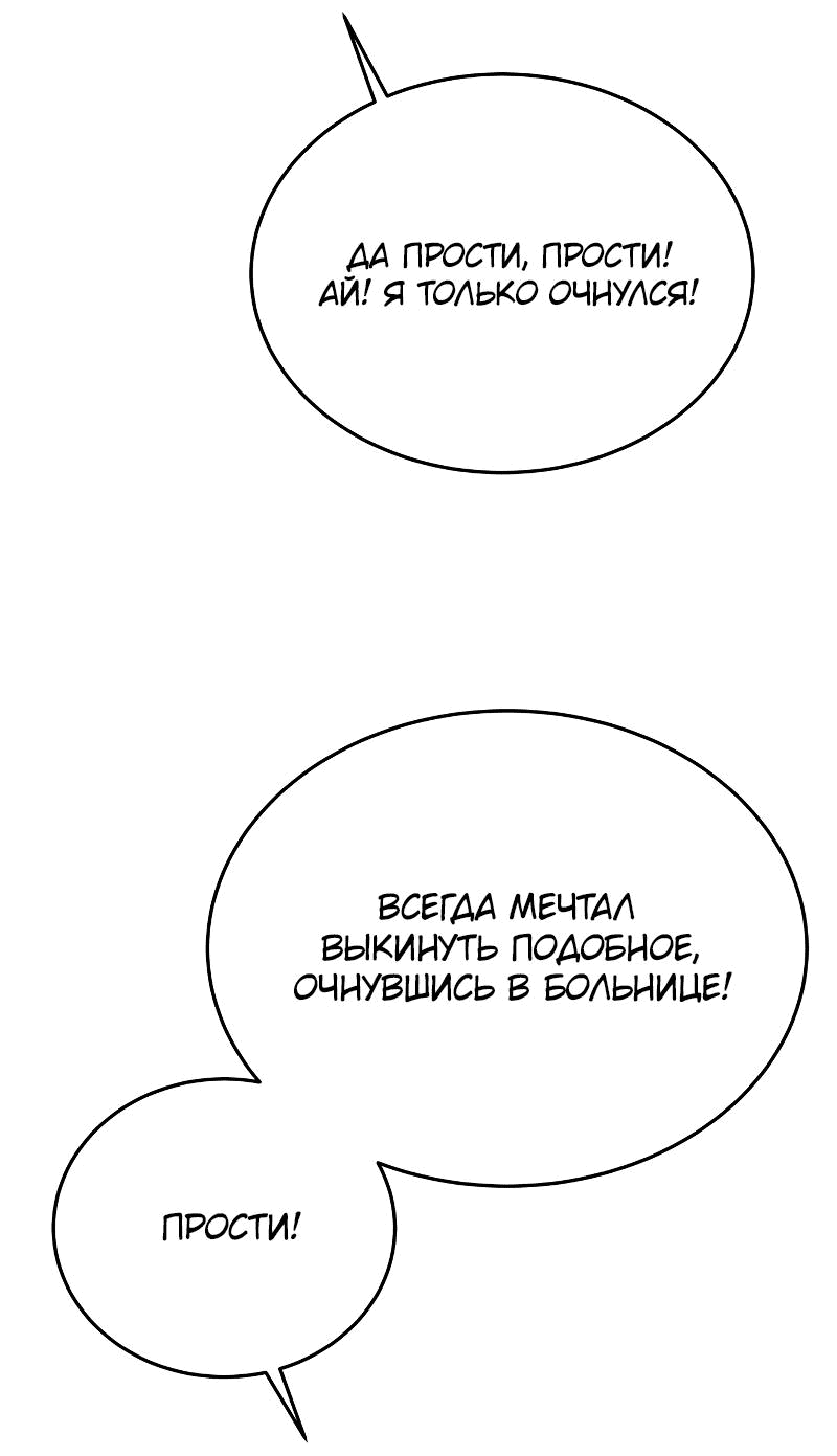 Манга Неудержимая Чхве Ха Ён - Глава 67 Страница 18