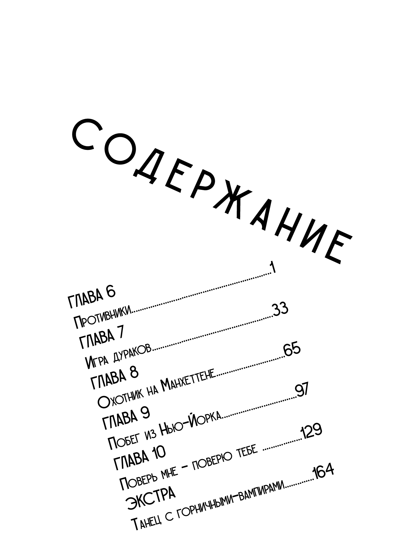 Манга Танец на Набережной Вампиров: Эпоха Алого Ордена - Глава 6 Страница 5