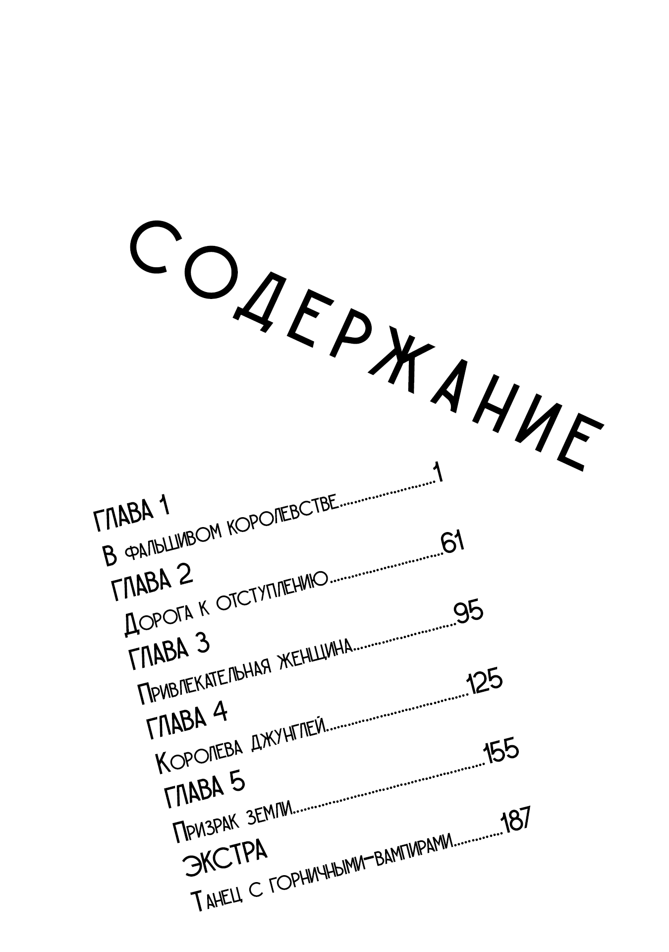 Манга Танец на Набережной Вампиров: Эпоха Алого Ордена - Глава 1 Страница 6