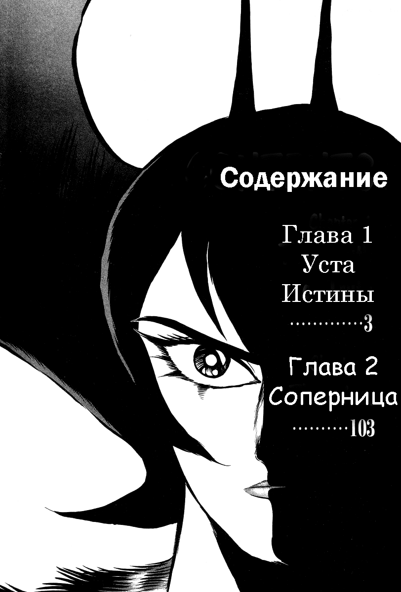 Манга Леди-Дьявол - Глава 1 Страница 12