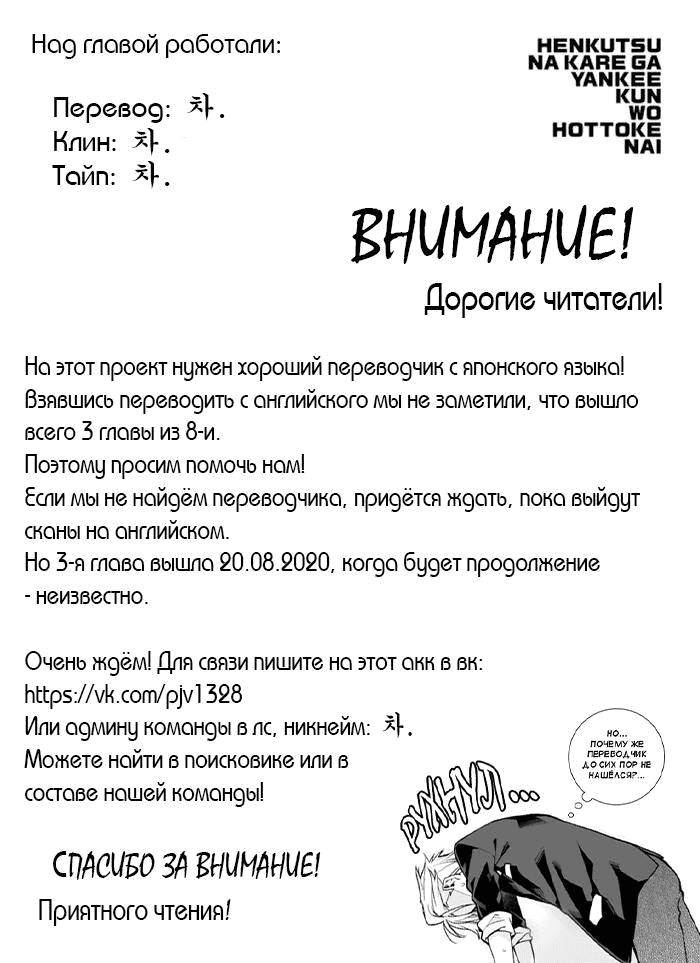 Манга Он не может оставить Янки-куна! - Глава 3 Страница 1