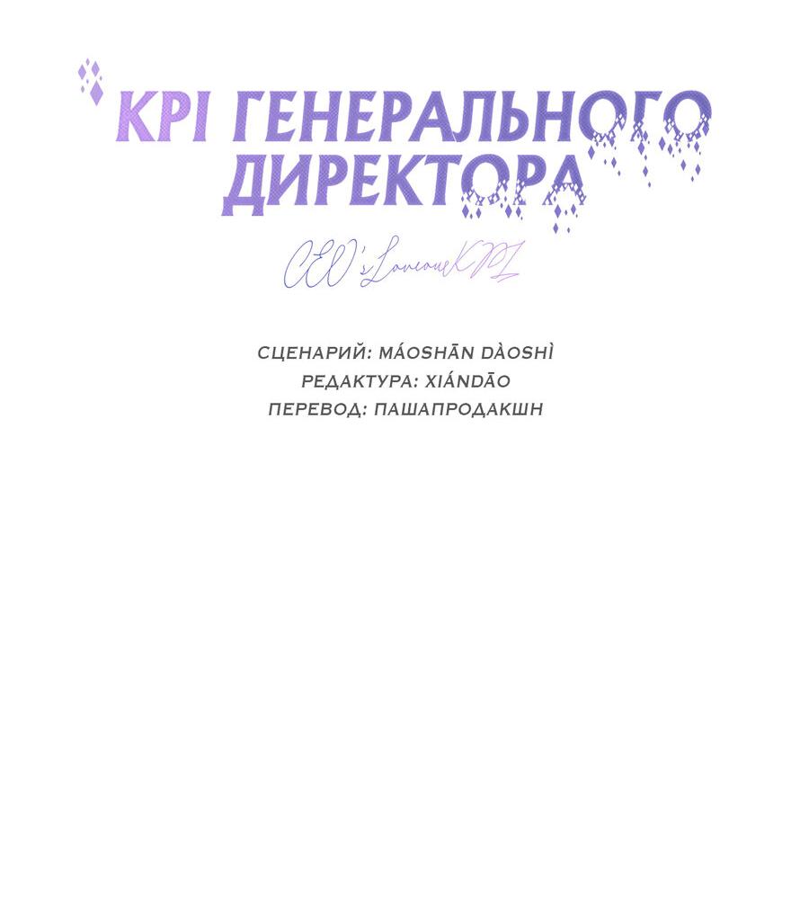 Манга KPI генерального директора - Глава 16 Страница 18