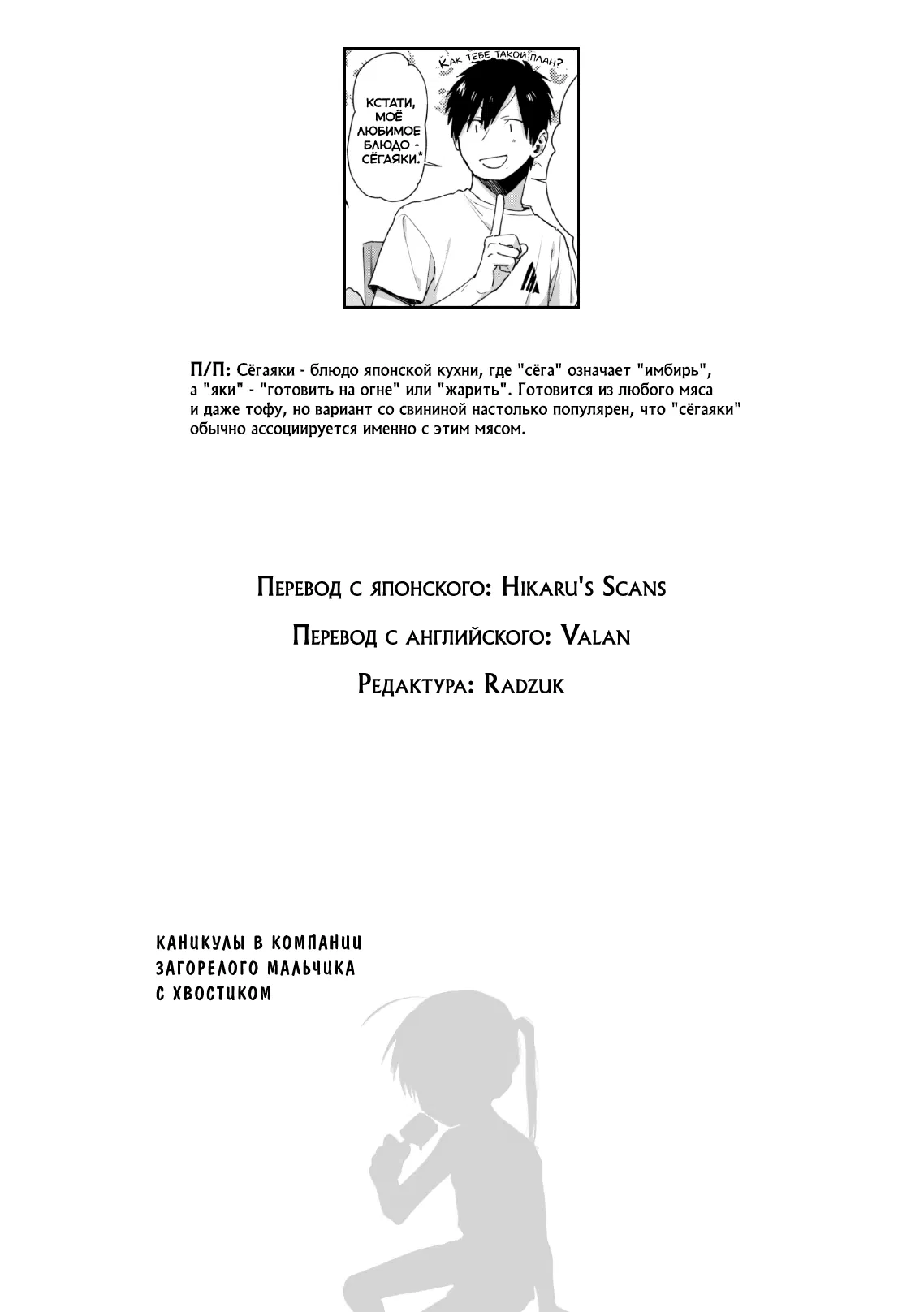 Манга Каникулы в компании загорелого мальчика с хвостиком - Глава 11 Страница 13