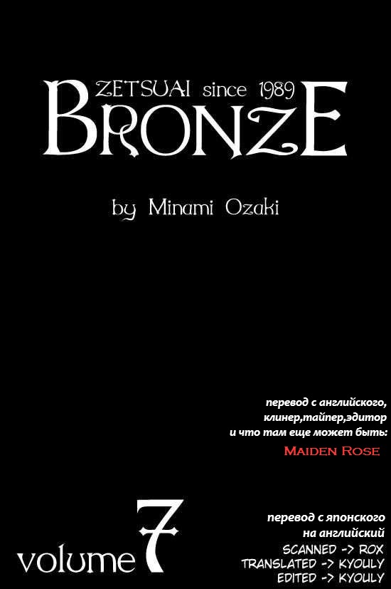 Манга Бронза: Одержимость 1989 - Глава 25 Страница 2