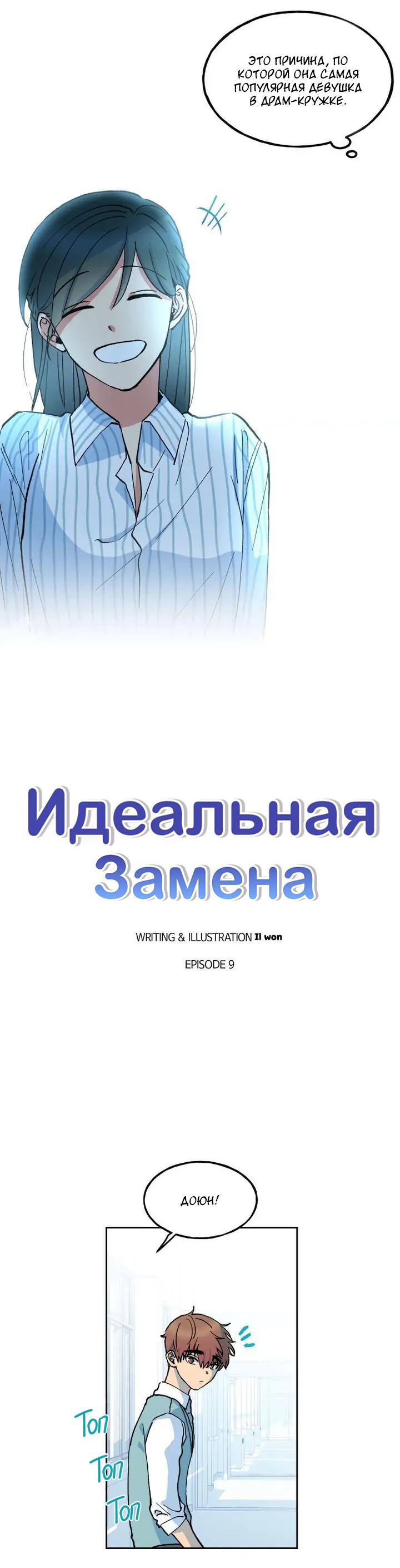 Манга Идеальная Замена - Глава 9 Страница 4