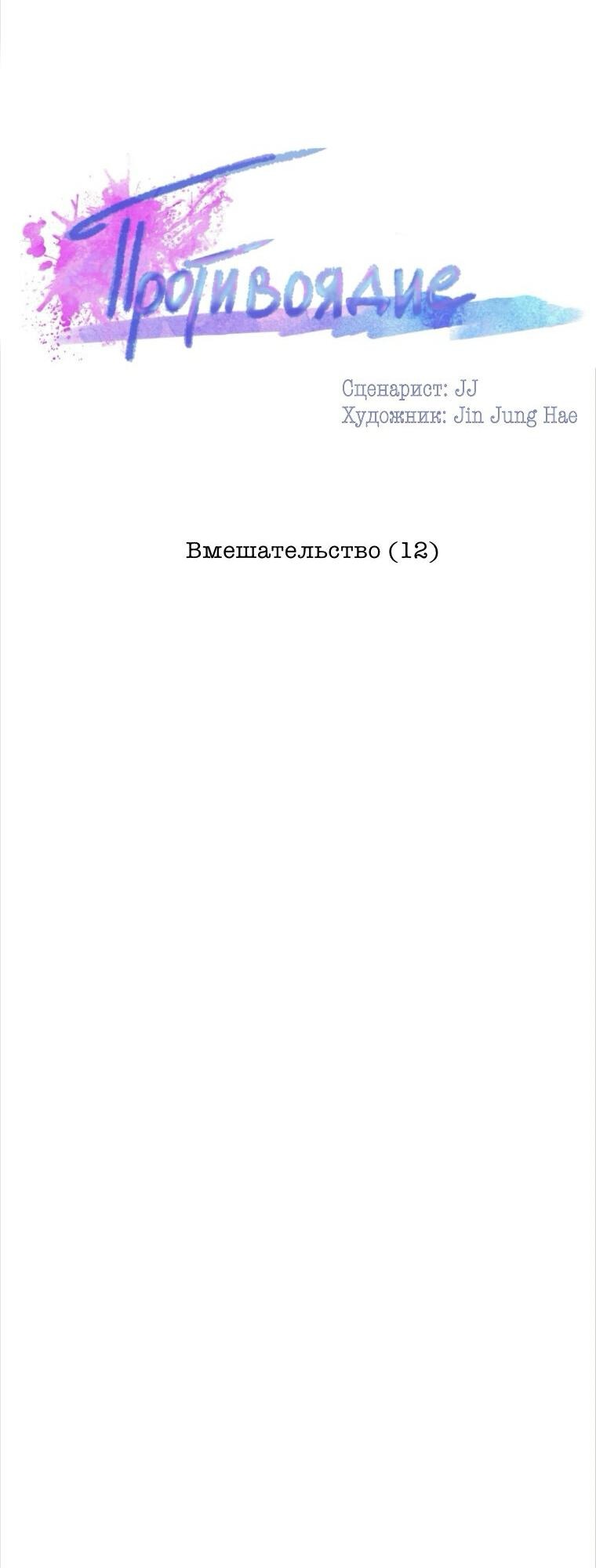 Манга Противоядие - Глава 12 Страница 5