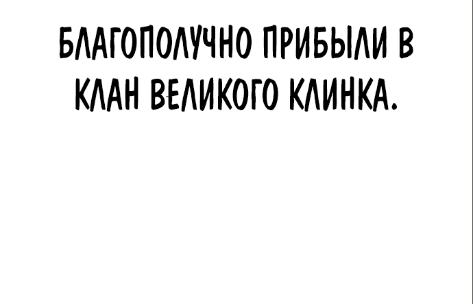 Манга Подозрительный юноша, ставший одним из десяти лучших мастеров мира - Глава 17 Страница 70