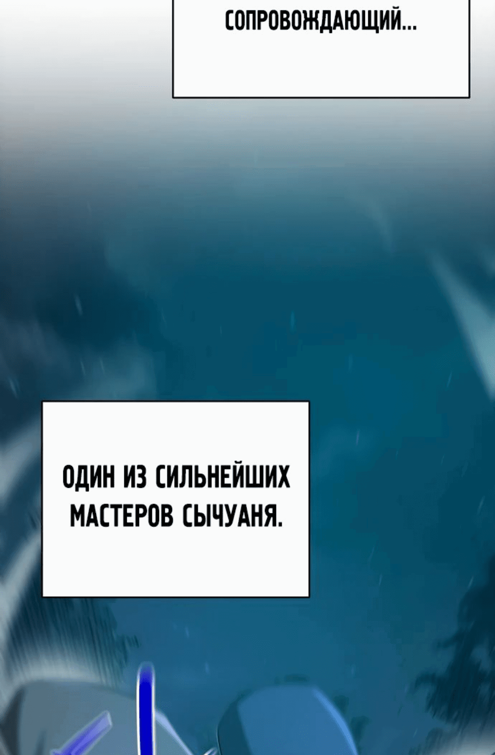 Манга Подозрительный юноша, ставший одним из десяти лучших мастеров мира - Глава 58 Страница 8