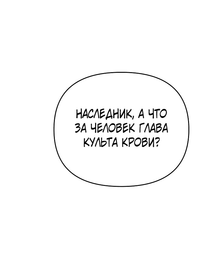 Манга Подозрительный юноша, ставший одним из десяти лучших мастеров мира - Глава 70 Страница 20