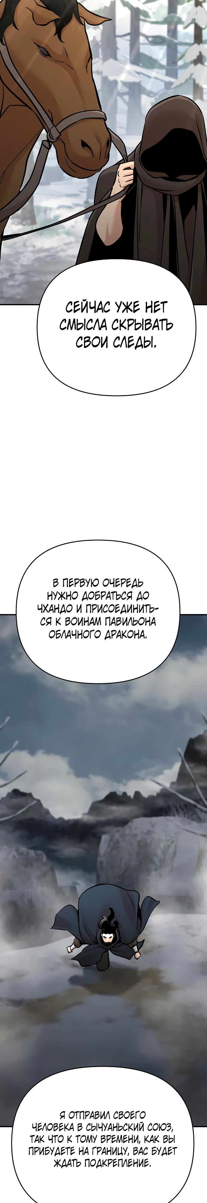 Манга Подозрительный юноша, ставший одним из десяти лучших мастеров мира - Глава 74 Страница 40