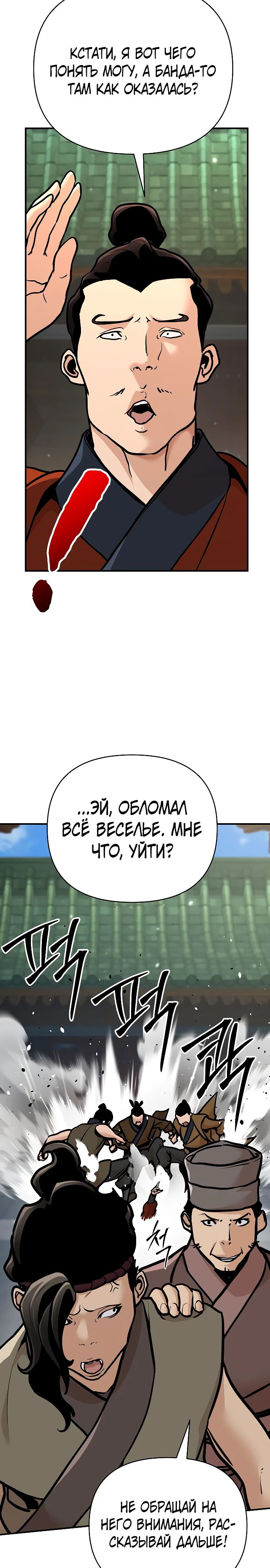 Манга Подозрительный юноша, ставший одним из десяти лучших мастеров мира - Глава 80 Страница 14