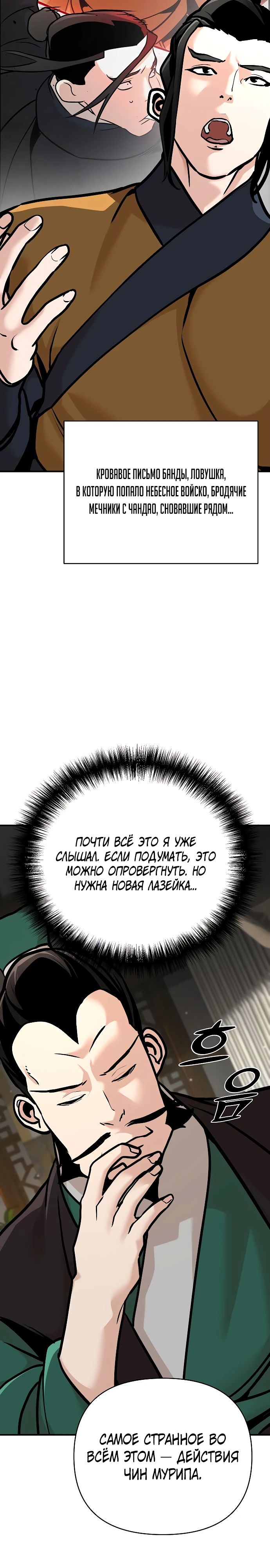 Манга Подозрительный юноша, ставший одним из десяти лучших мастеров мира - Глава 80 Страница 39