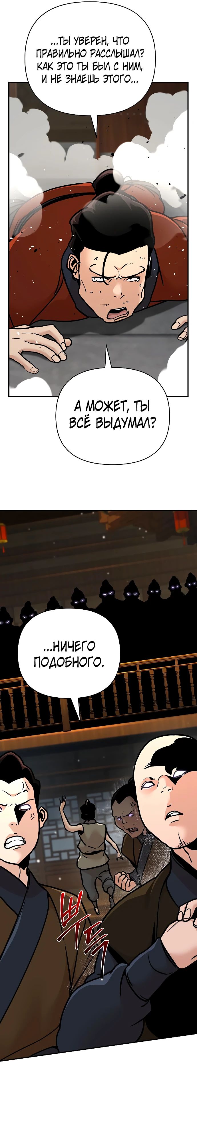 Манга Подозрительный юноша, ставший одним из десяти лучших мастеров мира - Глава 80 Страница 16