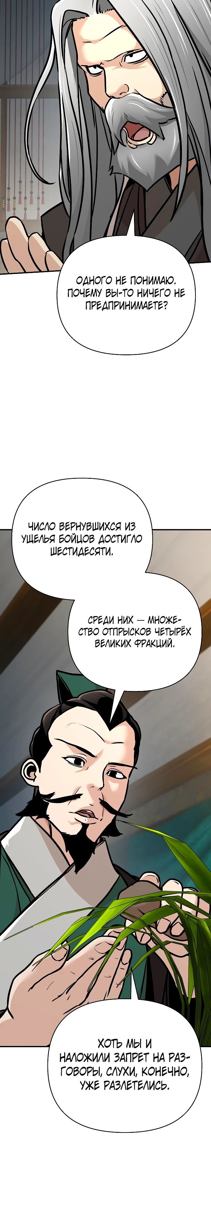 Манга Подозрительный юноша, ставший одним из десяти лучших мастеров мира - Глава 80 Страница 29