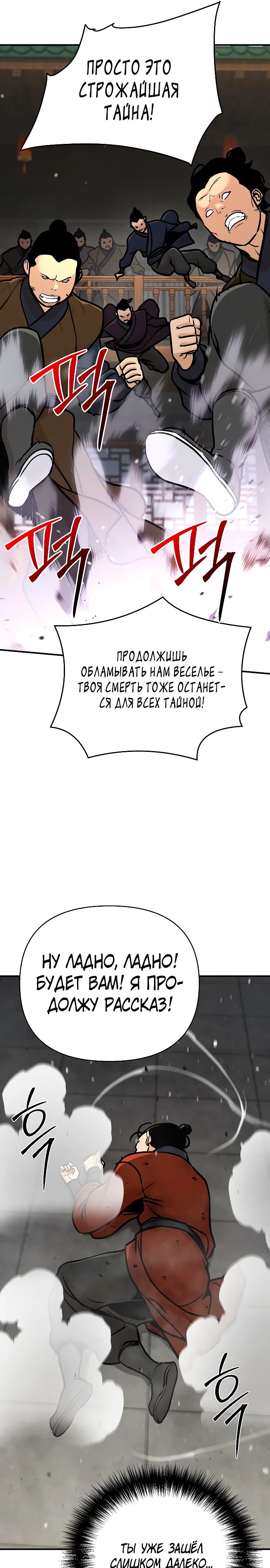 Манга Подозрительный юноша, ставший одним из десяти лучших мастеров мира - Глава 80 Страница 17