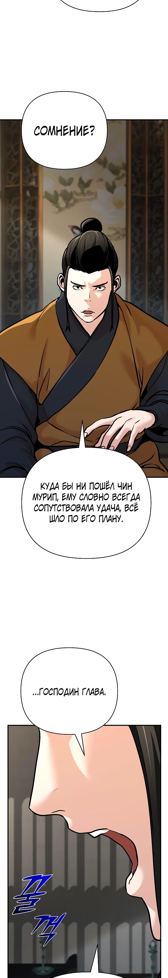 Манга Подозрительный юноша, ставший одним из десяти лучших мастеров мира - Глава 80 Страница 42